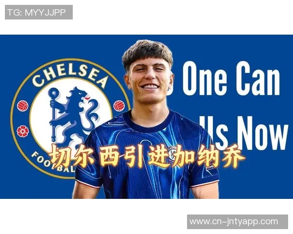谢林汉姆：不建议加纳乔加盟切尔西的理由与看法